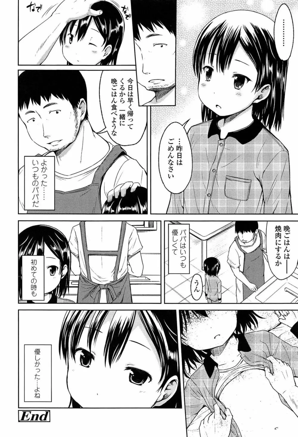 はじめてじゃないよ？ Page.128