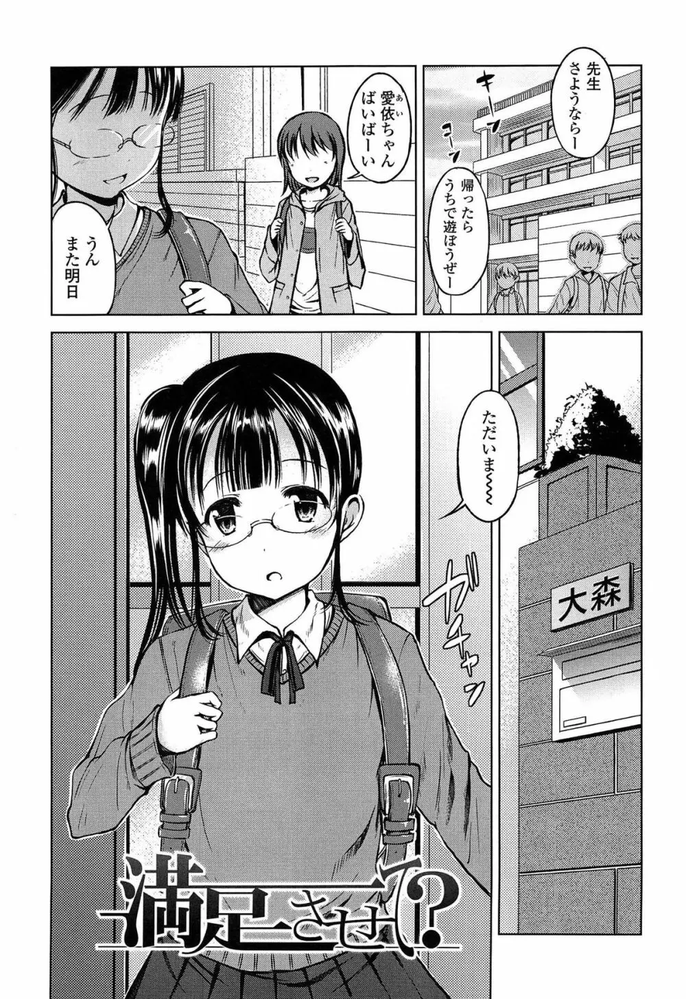 はじめてじゃないよ？ Page.129