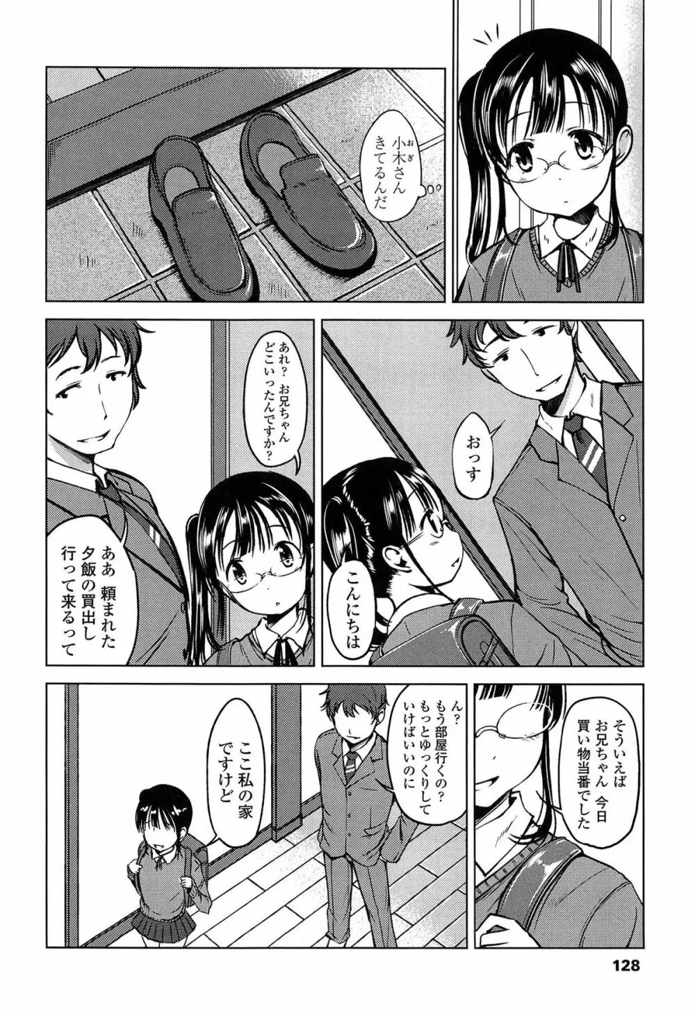 はじめてじゃないよ？ Page.130