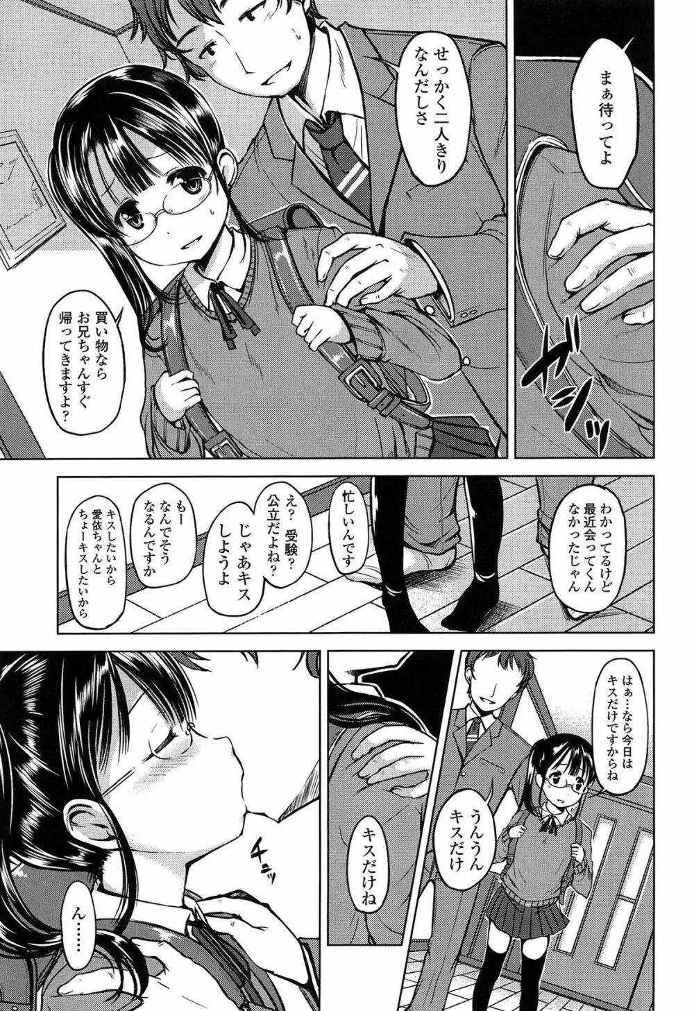 はじめてじゃないよ？ Page.131