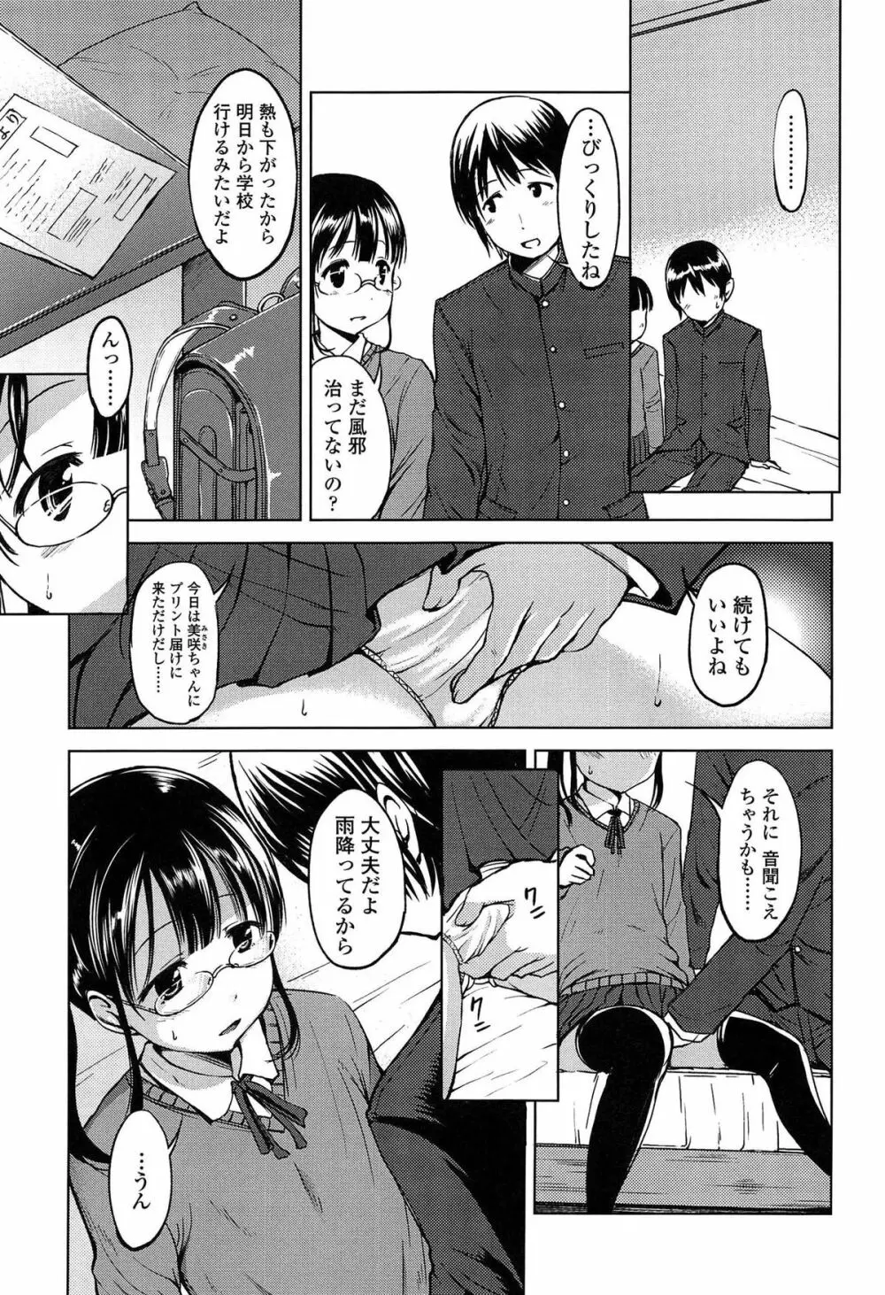 はじめてじゃないよ？ Page.137