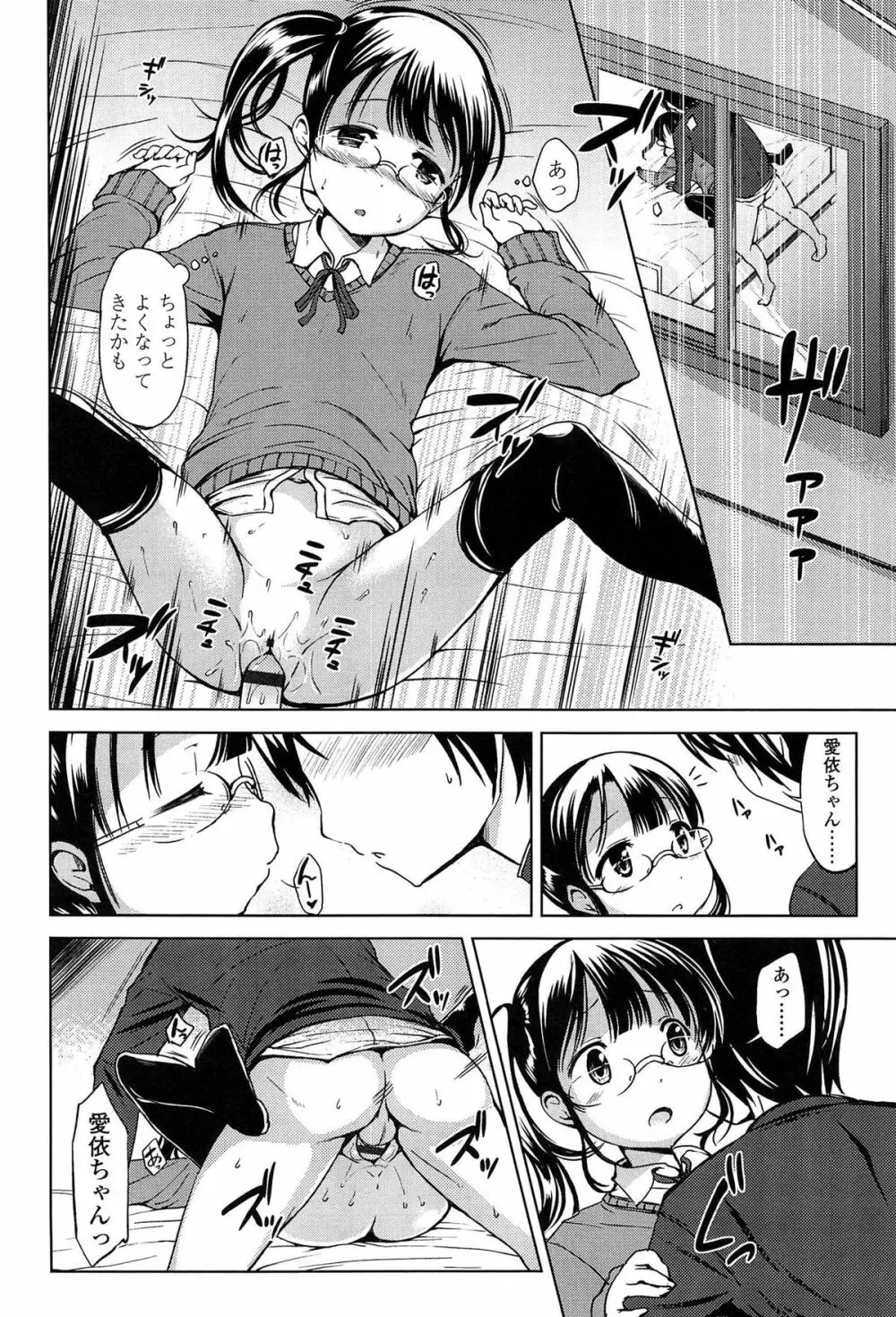 はじめてじゃないよ？ Page.140