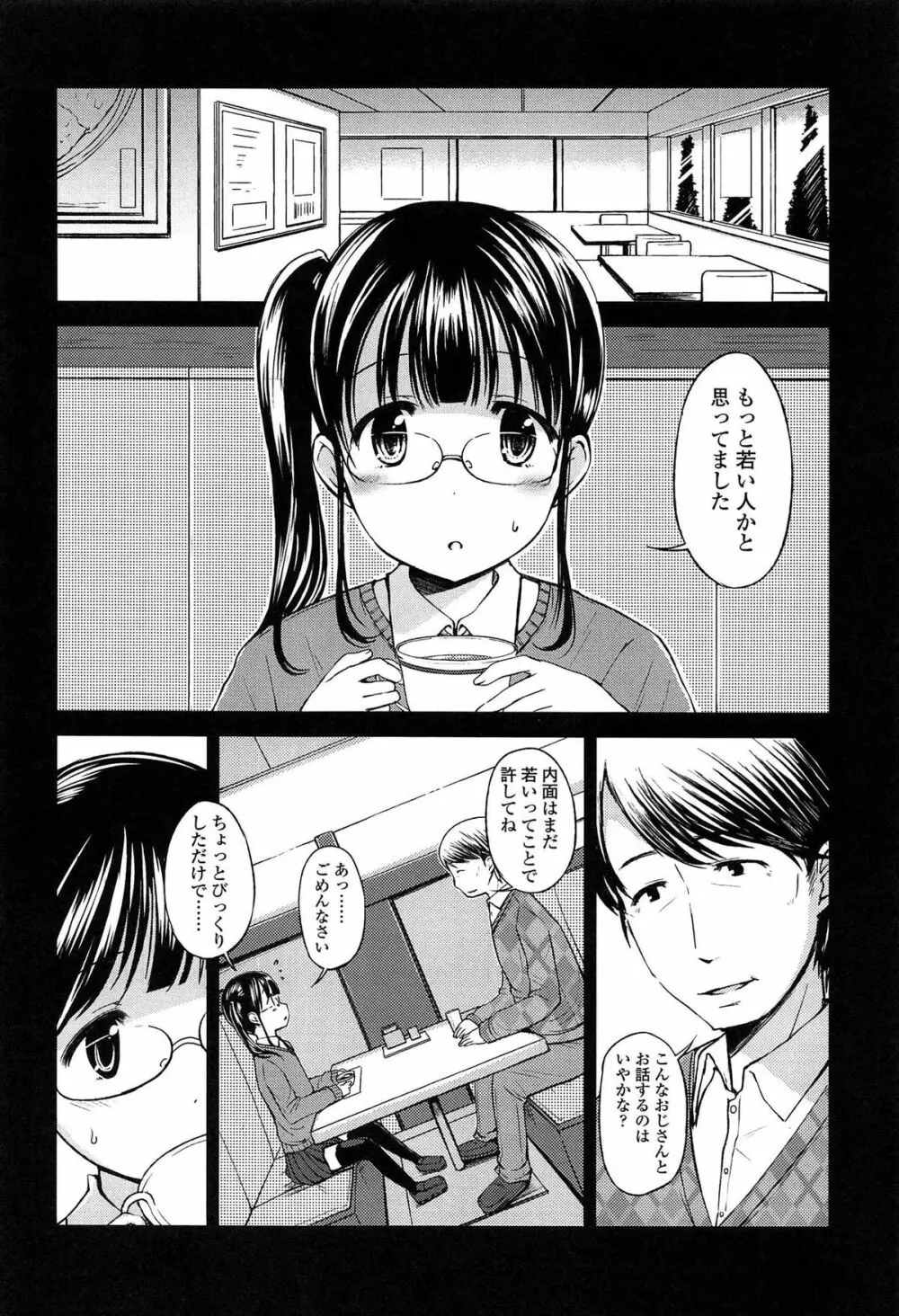 はじめてじゃないよ？ Page.146