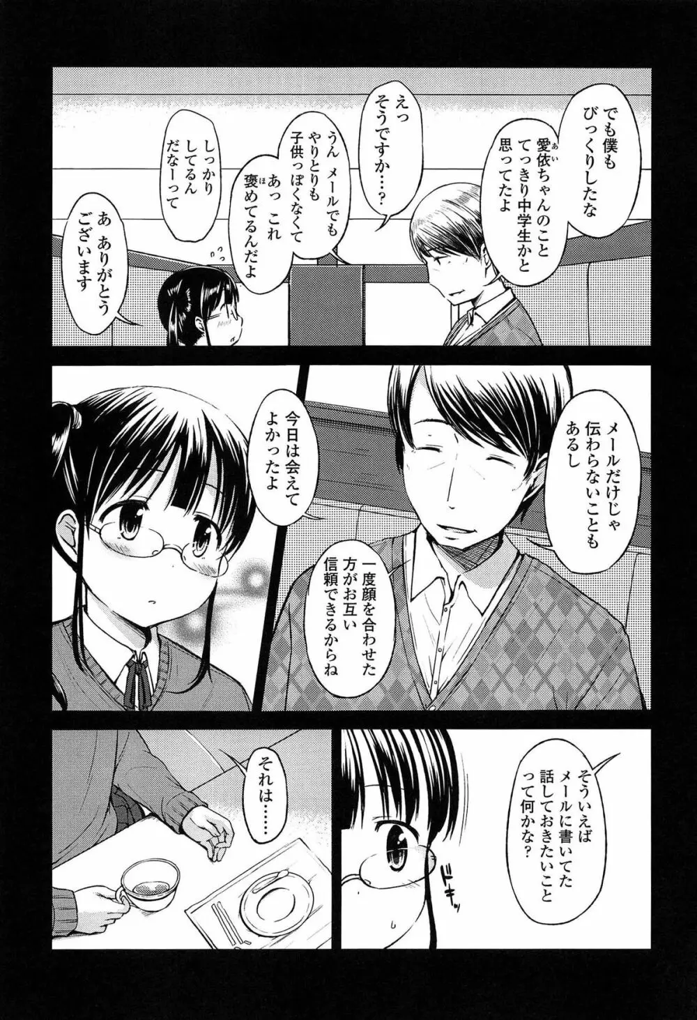 はじめてじゃないよ？ Page.147