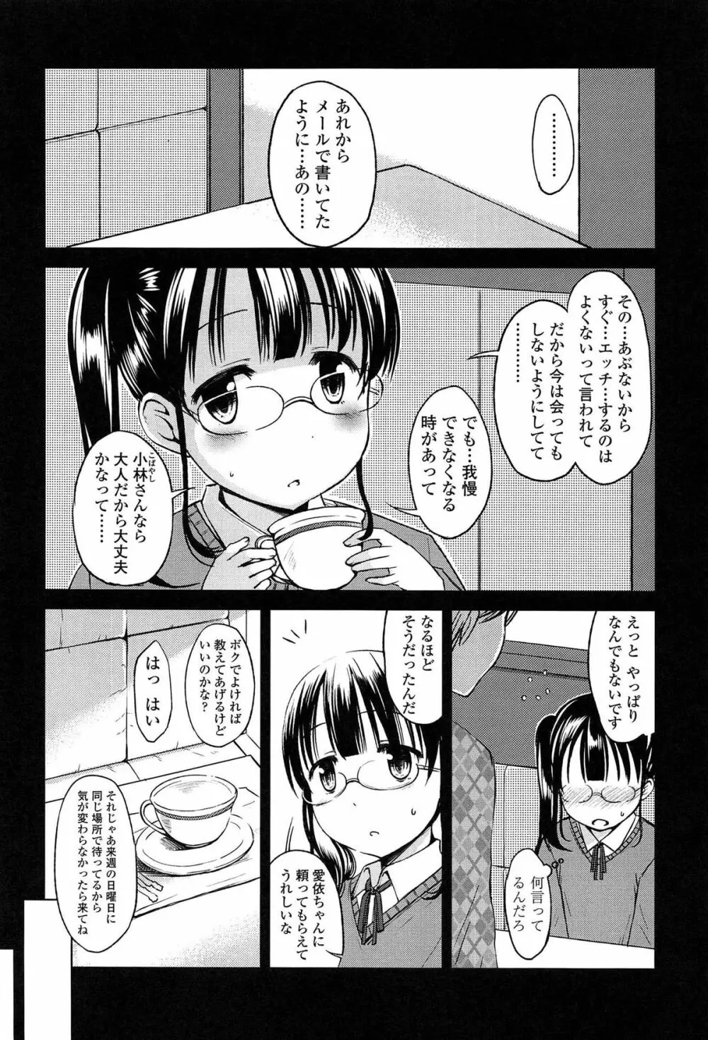 はじめてじゃないよ？ Page.148