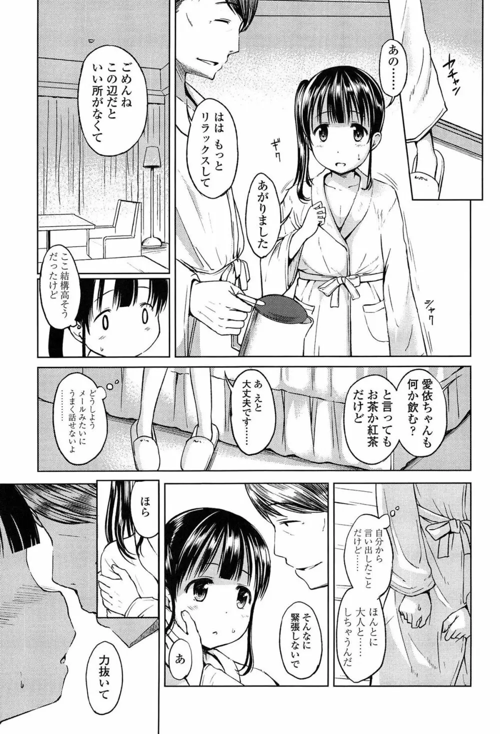 はじめてじゃないよ？ Page.149