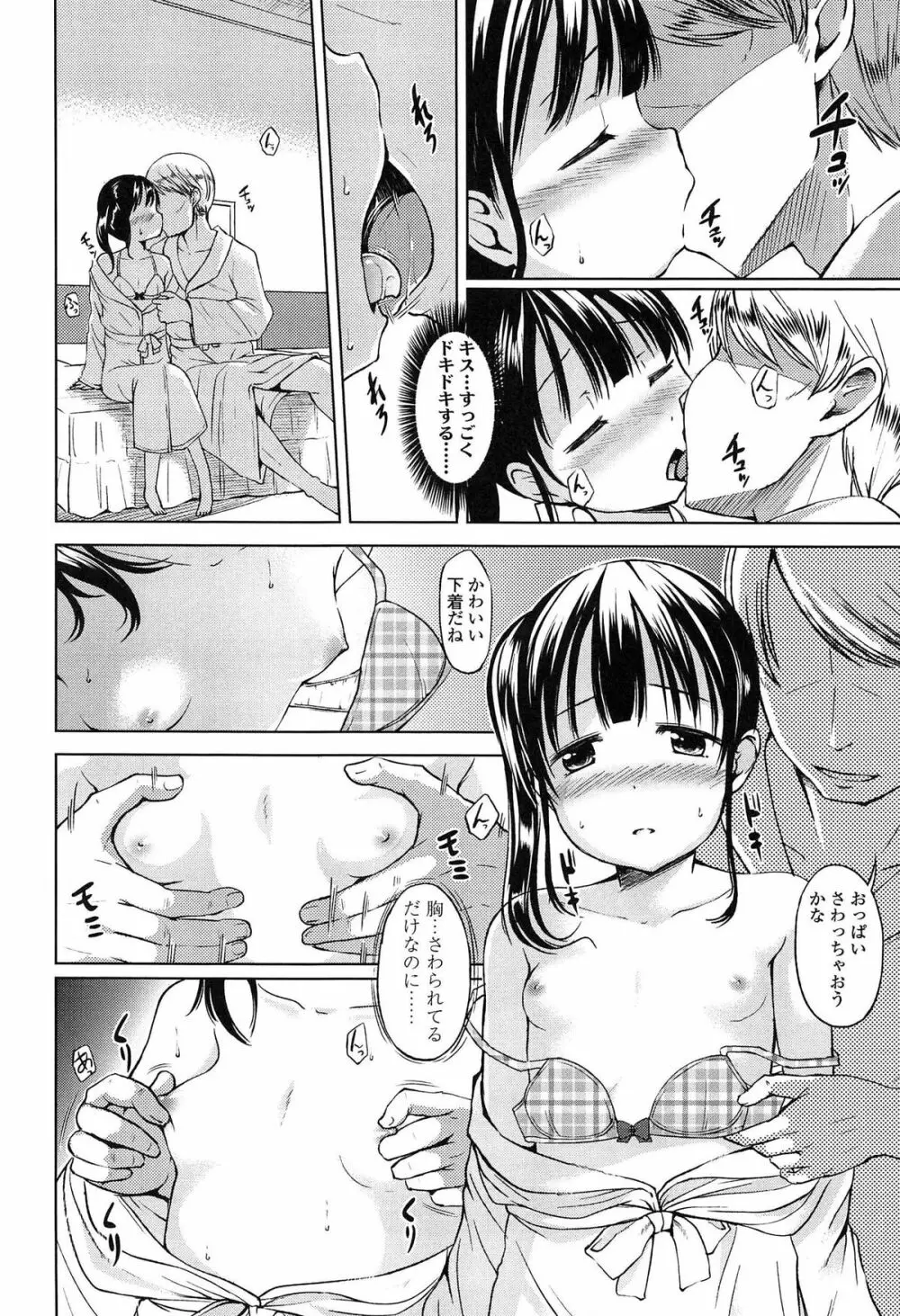 はじめてじゃないよ？ Page.150