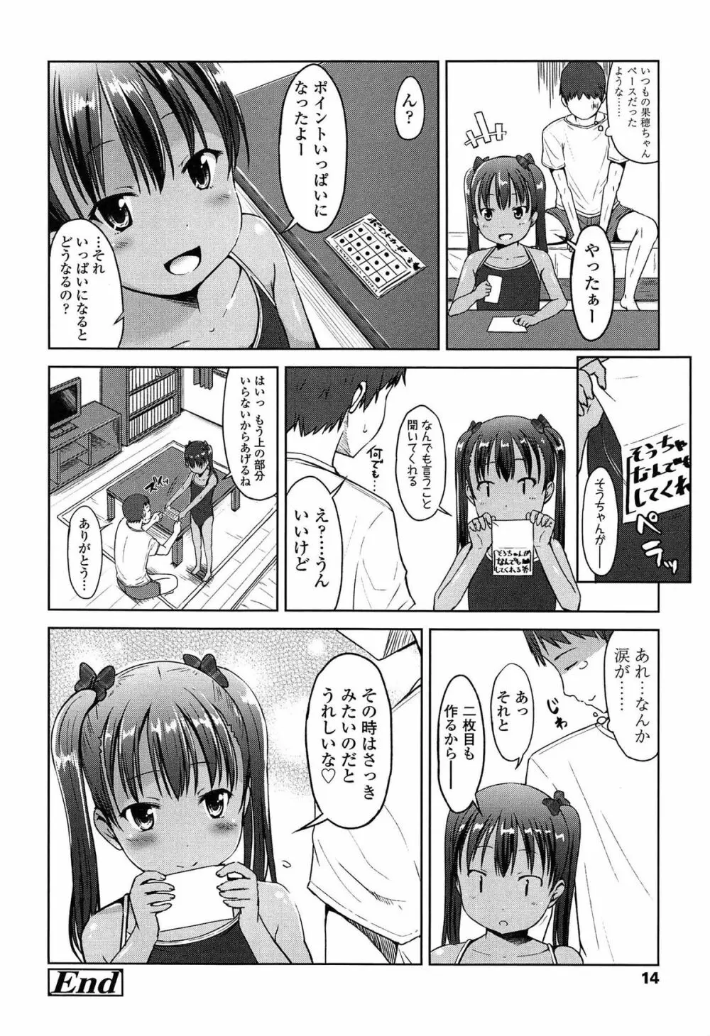 はじめてじゃないよ？ Page.16