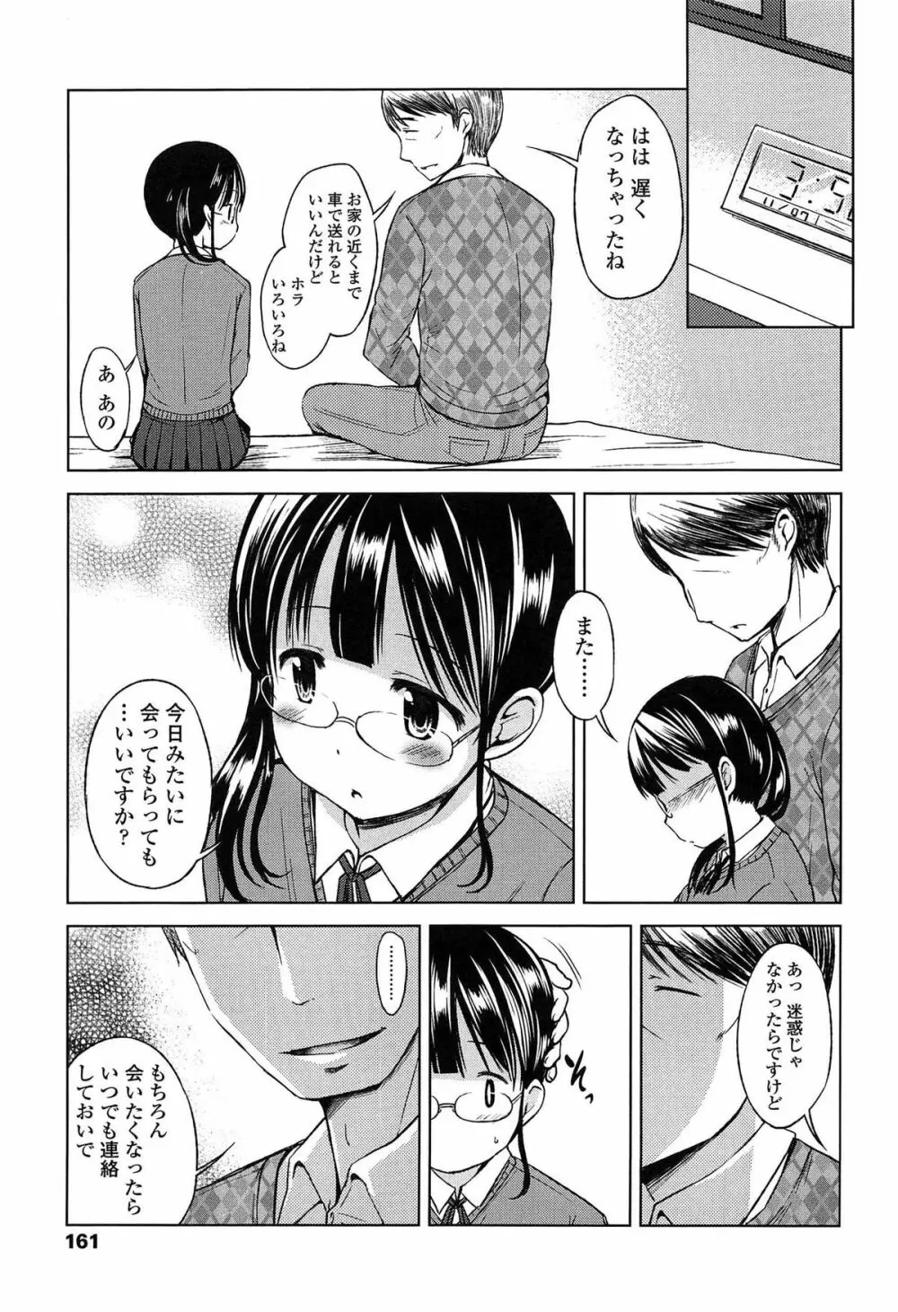 はじめてじゃないよ？ Page.163