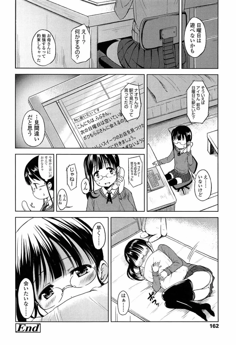 はじめてじゃないよ？ Page.164