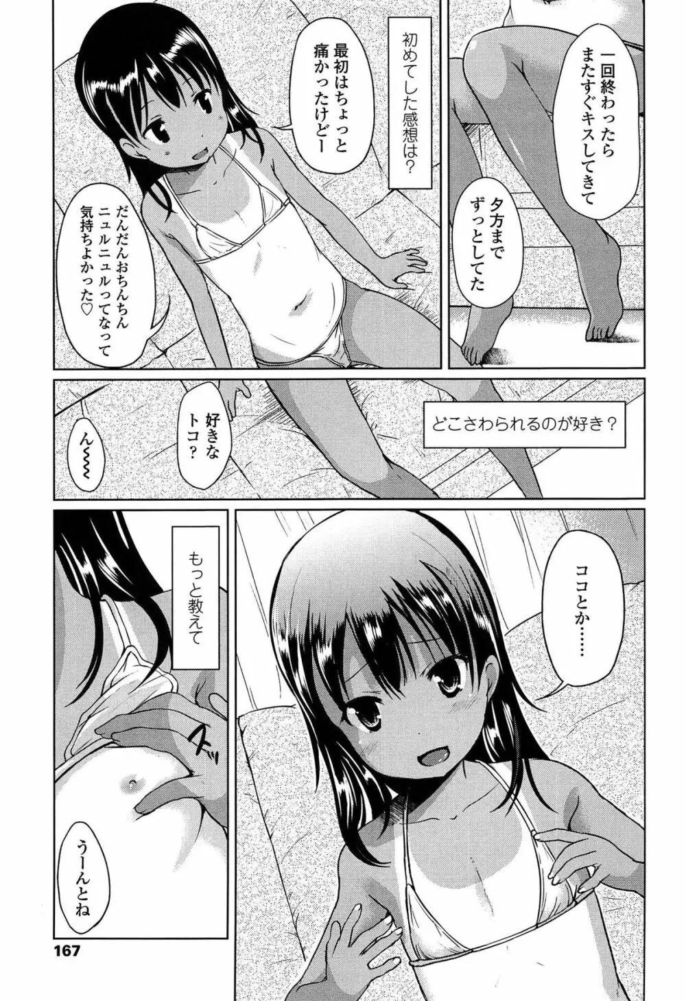 はじめてじゃないよ？ Page.169