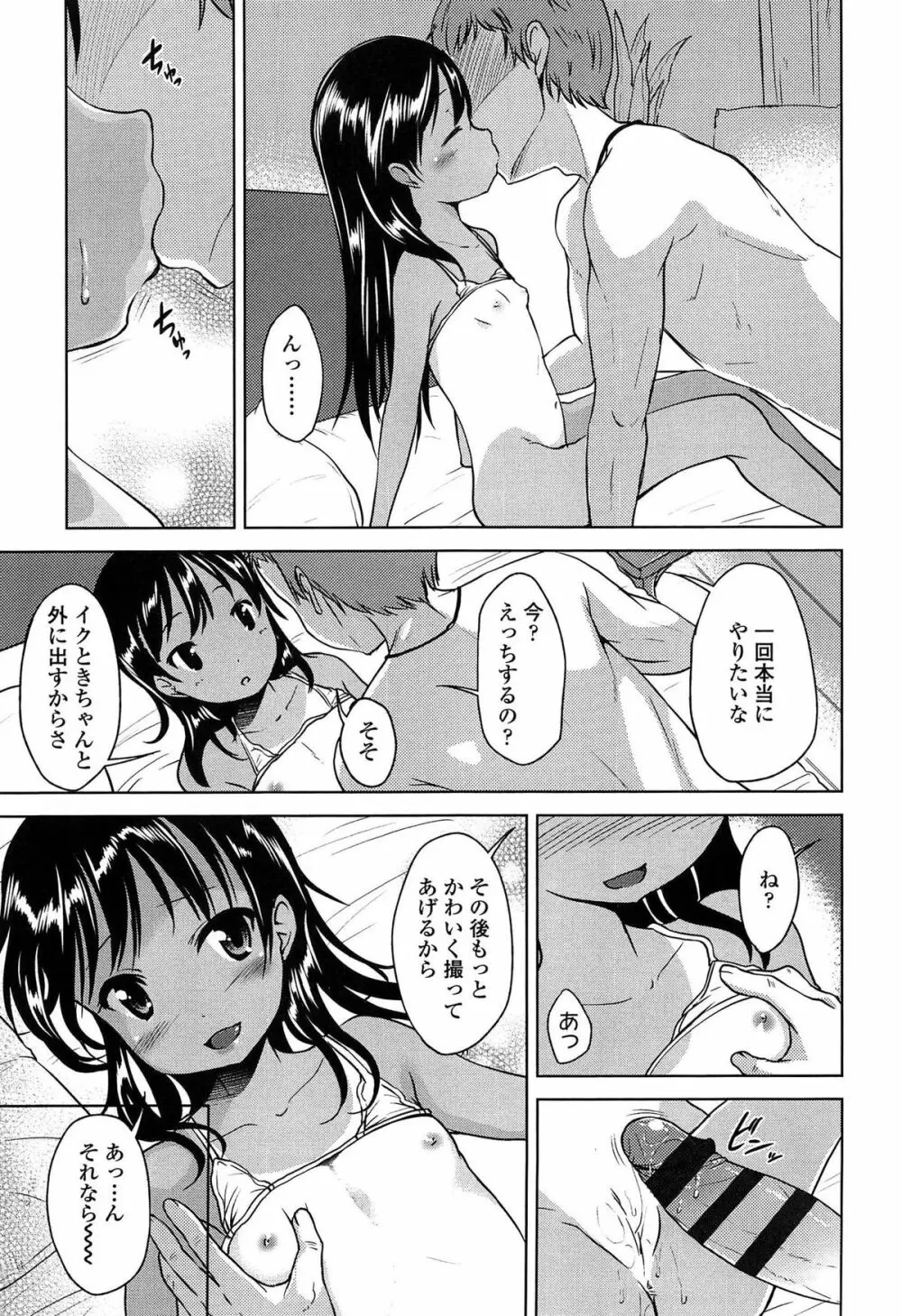 はじめてじゃないよ？ Page.175