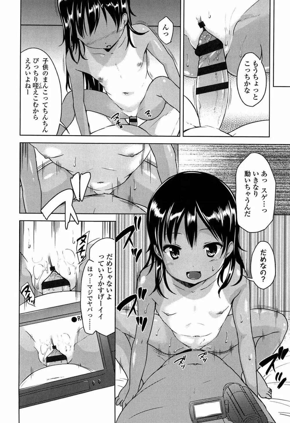 はじめてじゃないよ？ Page.176