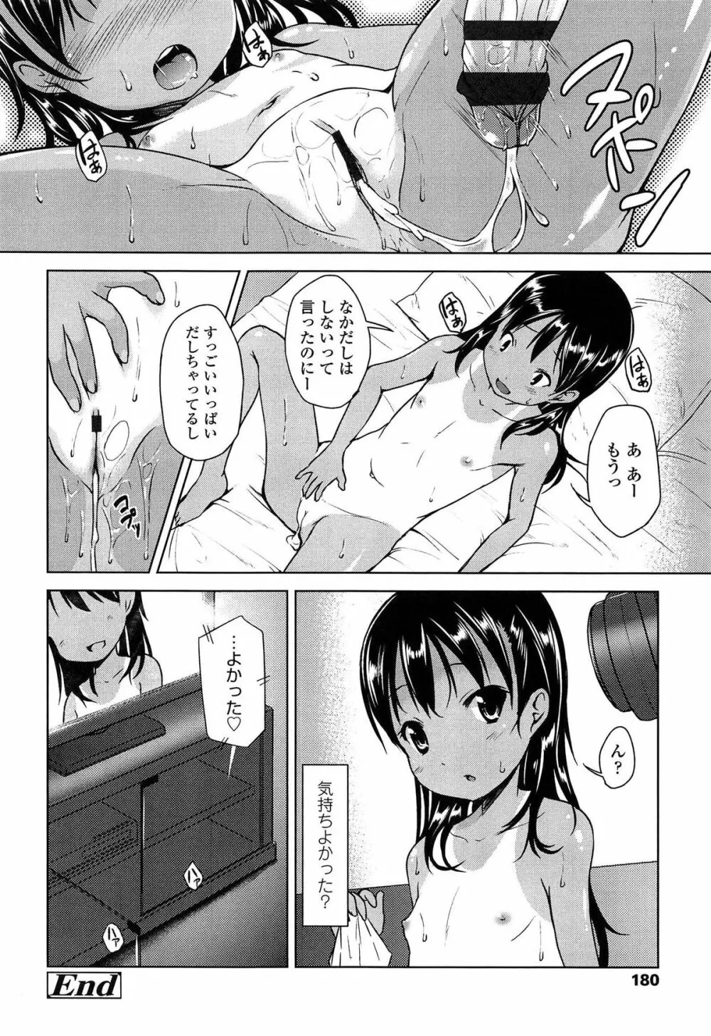 はじめてじゃないよ？ Page.182