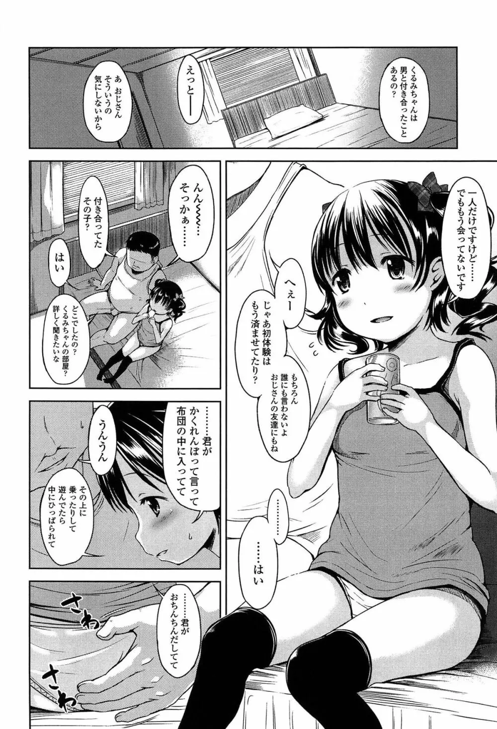 はじめてじゃないよ？ Page.26