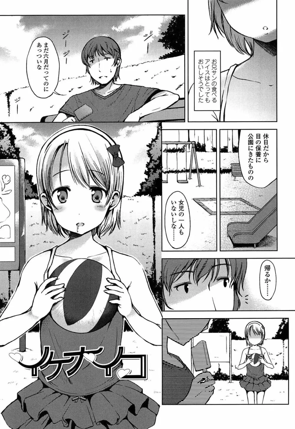 はじめてじゃないよ？ Page.37