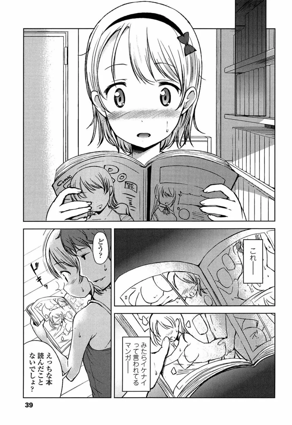 はじめてじゃないよ？ Page.41