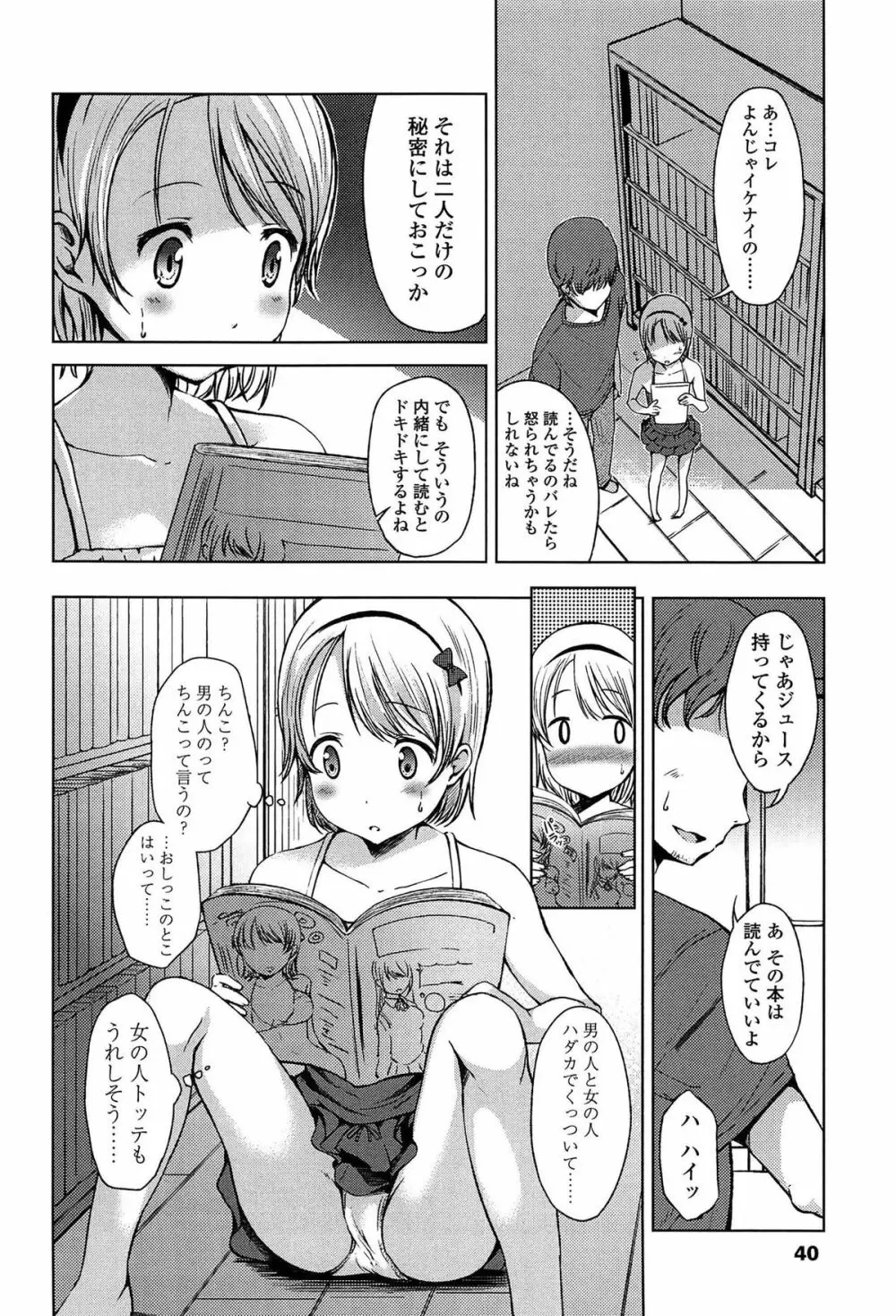 はじめてじゃないよ？ Page.42