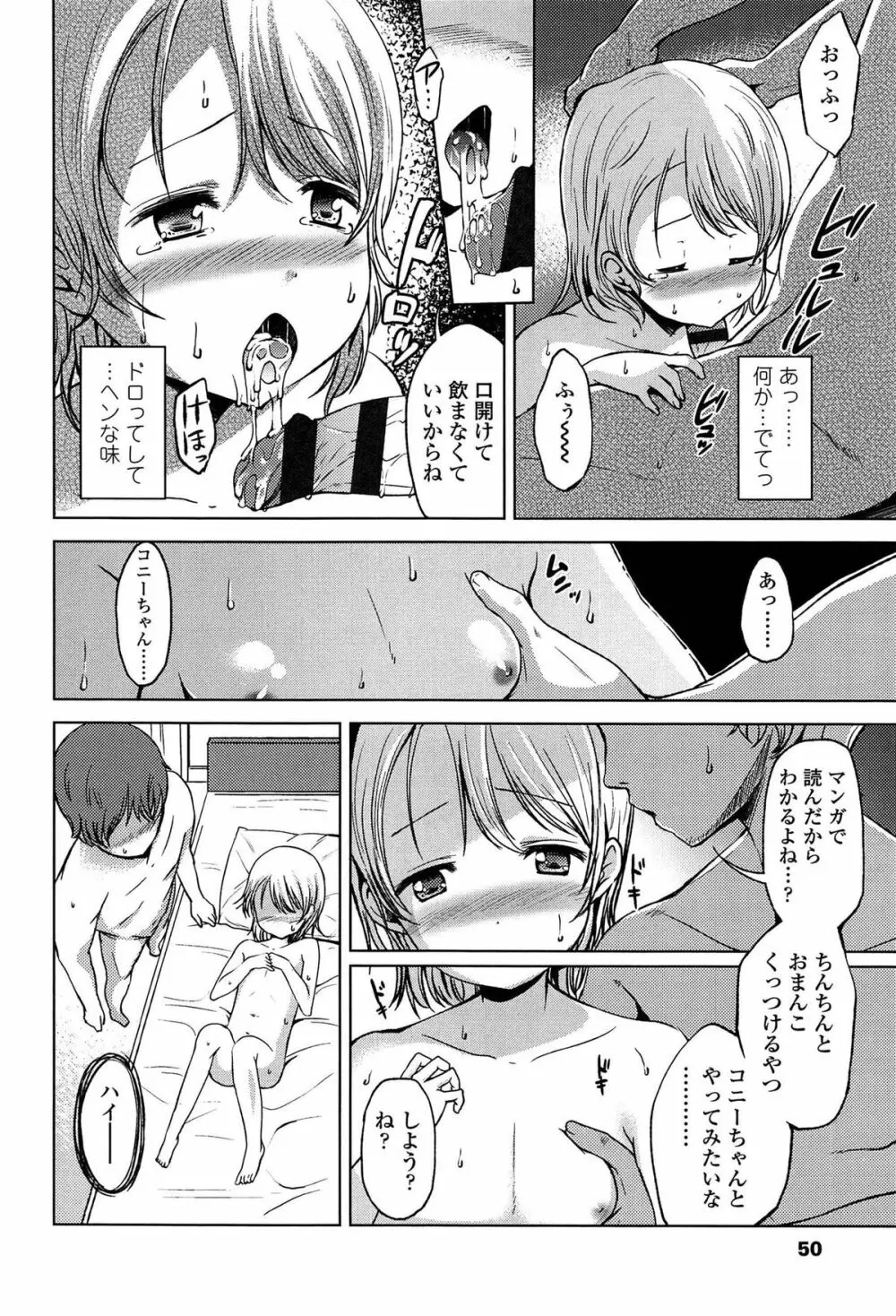 はじめてじゃないよ？ Page.52