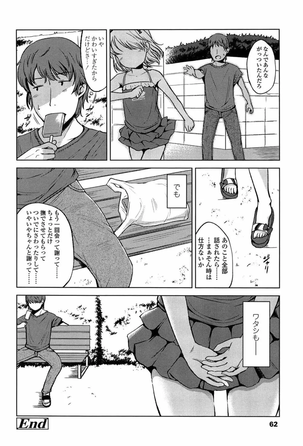 はじめてじゃないよ？ Page.64