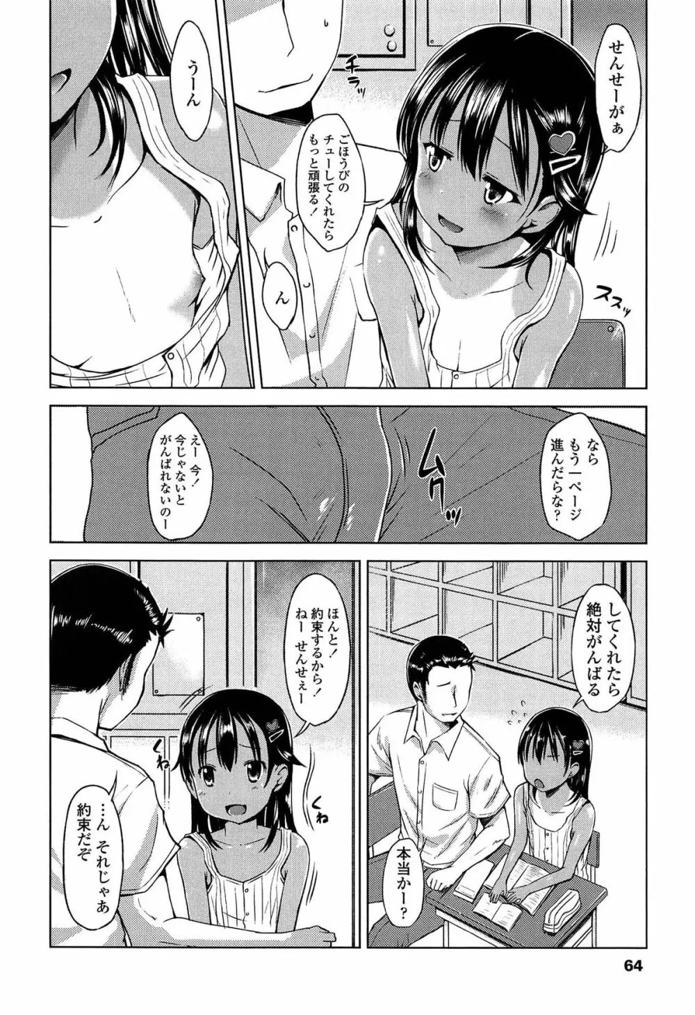 はじめてじゃないよ？ Page.66