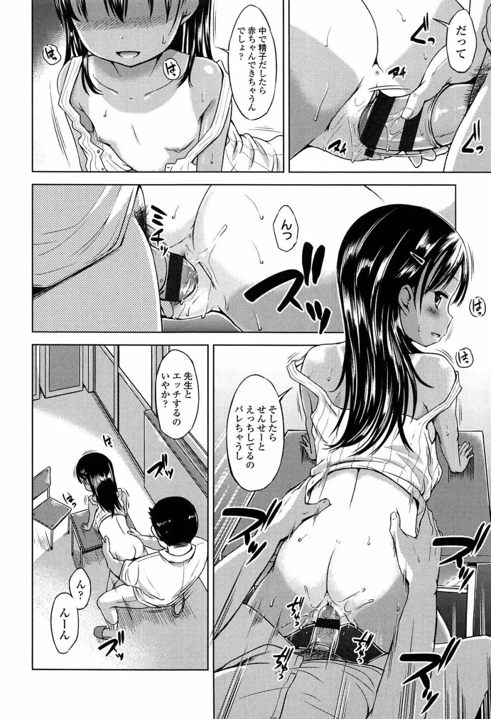 はじめてじゃないよ？ Page.70