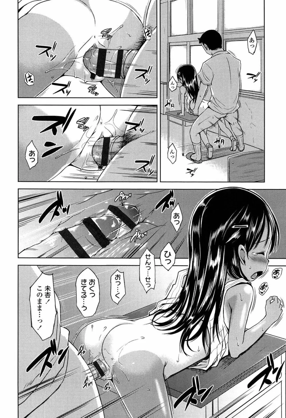 はじめてじゃないよ？ Page.72