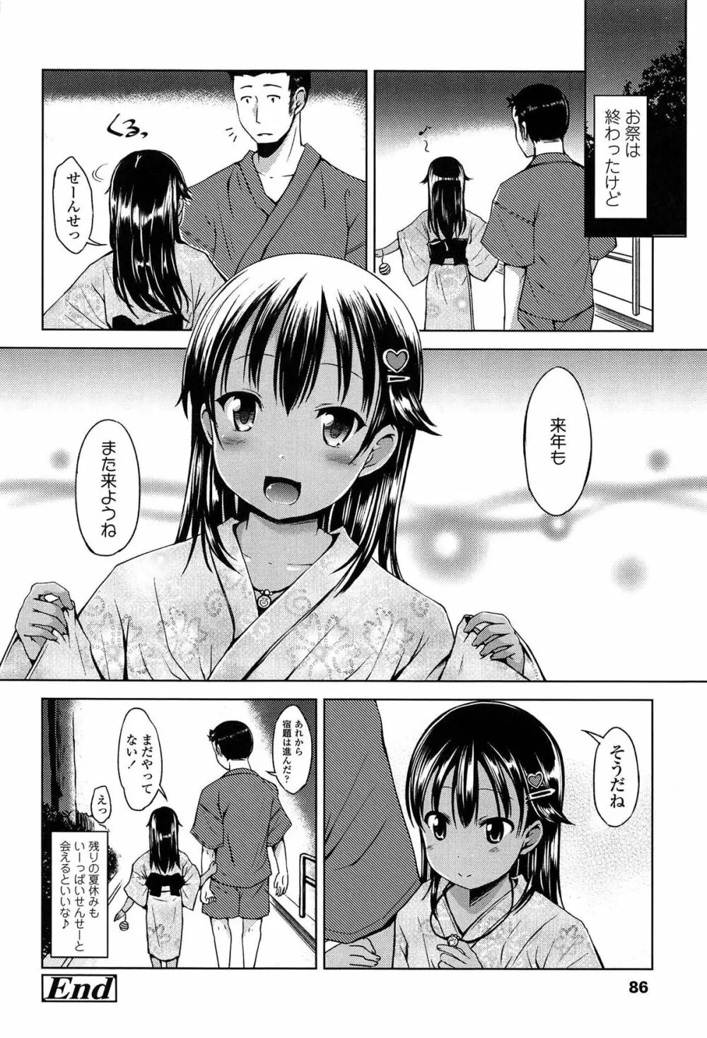 はじめてじゃないよ？ Page.88