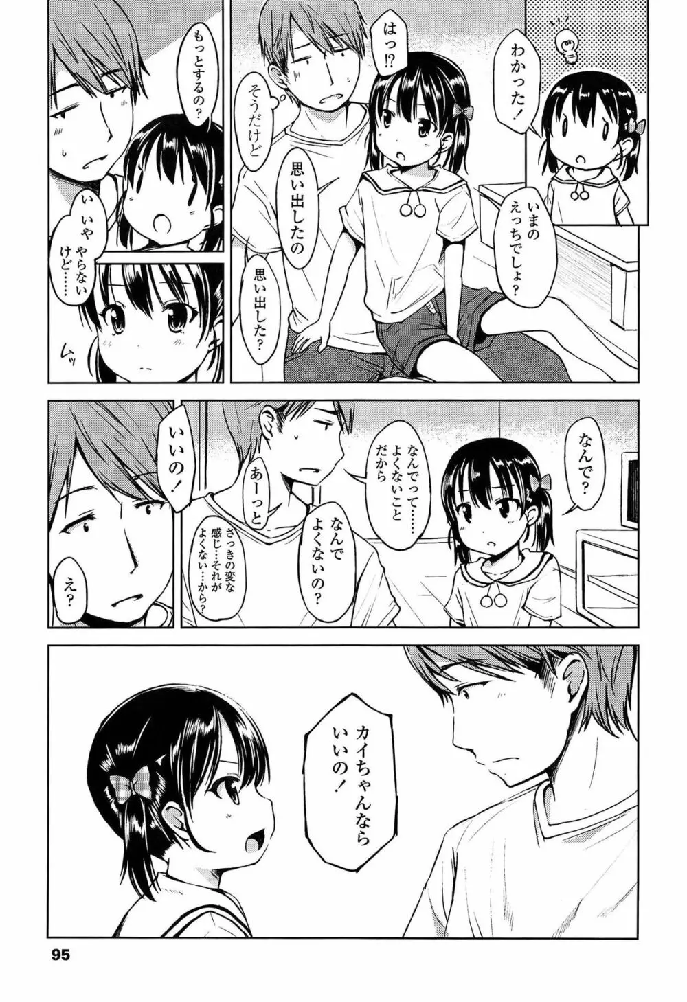 はじめてじゃないよ？ Page.97