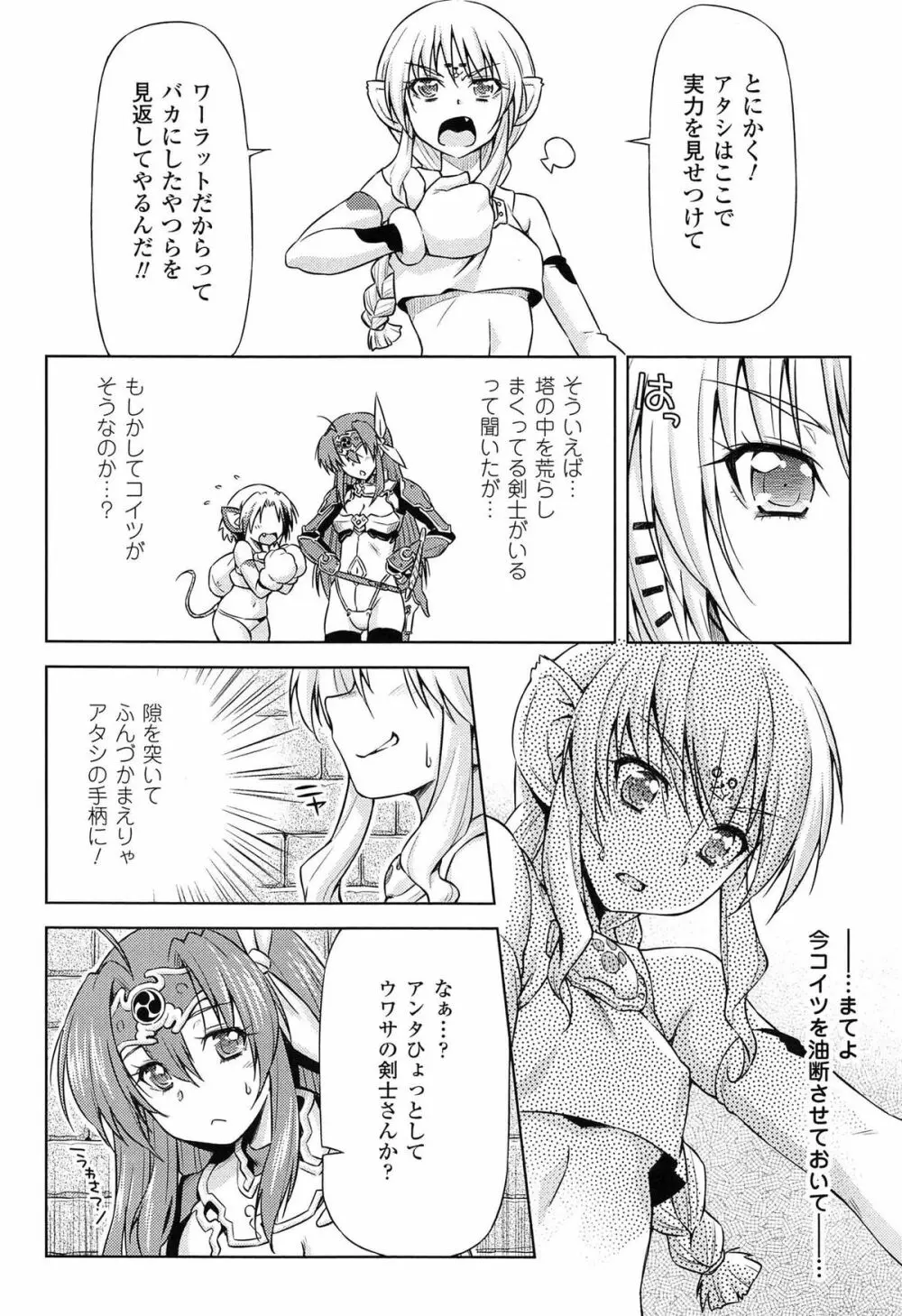 雷の戦士ライディ ～破邪の雷光～ THE COMIC Page.144