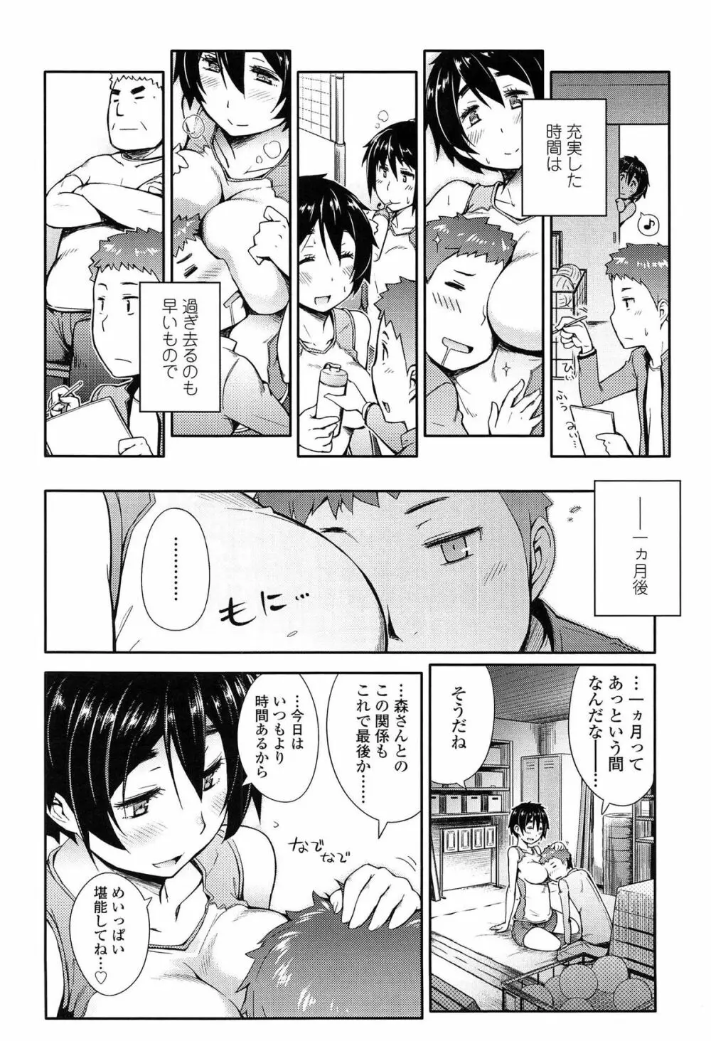 アノコトイイコト Page.104