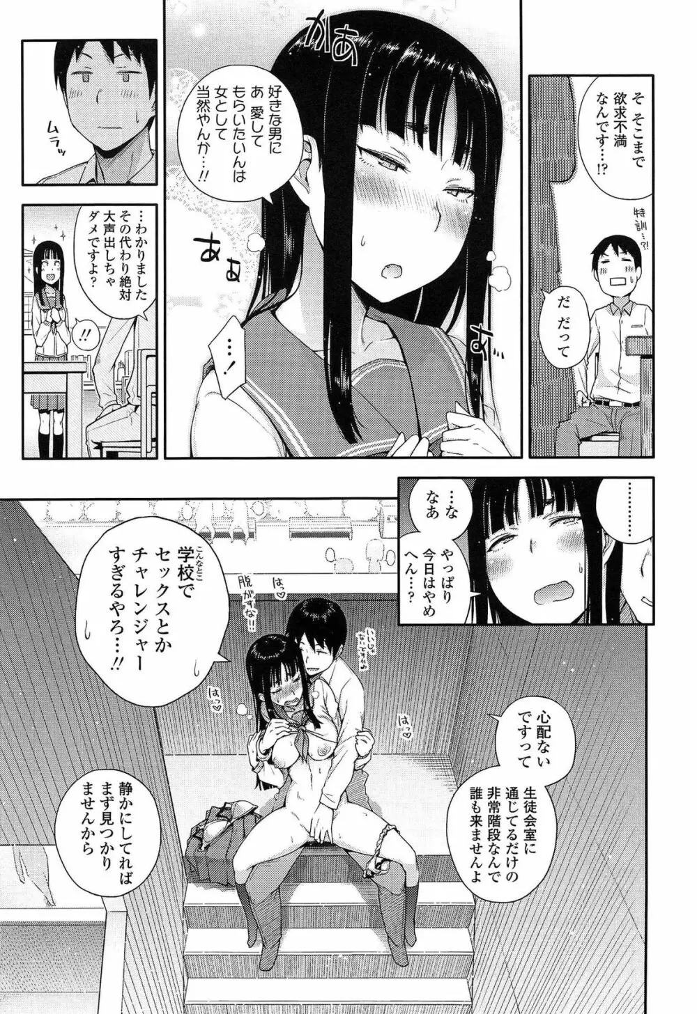 アノコトイイコト Page.11