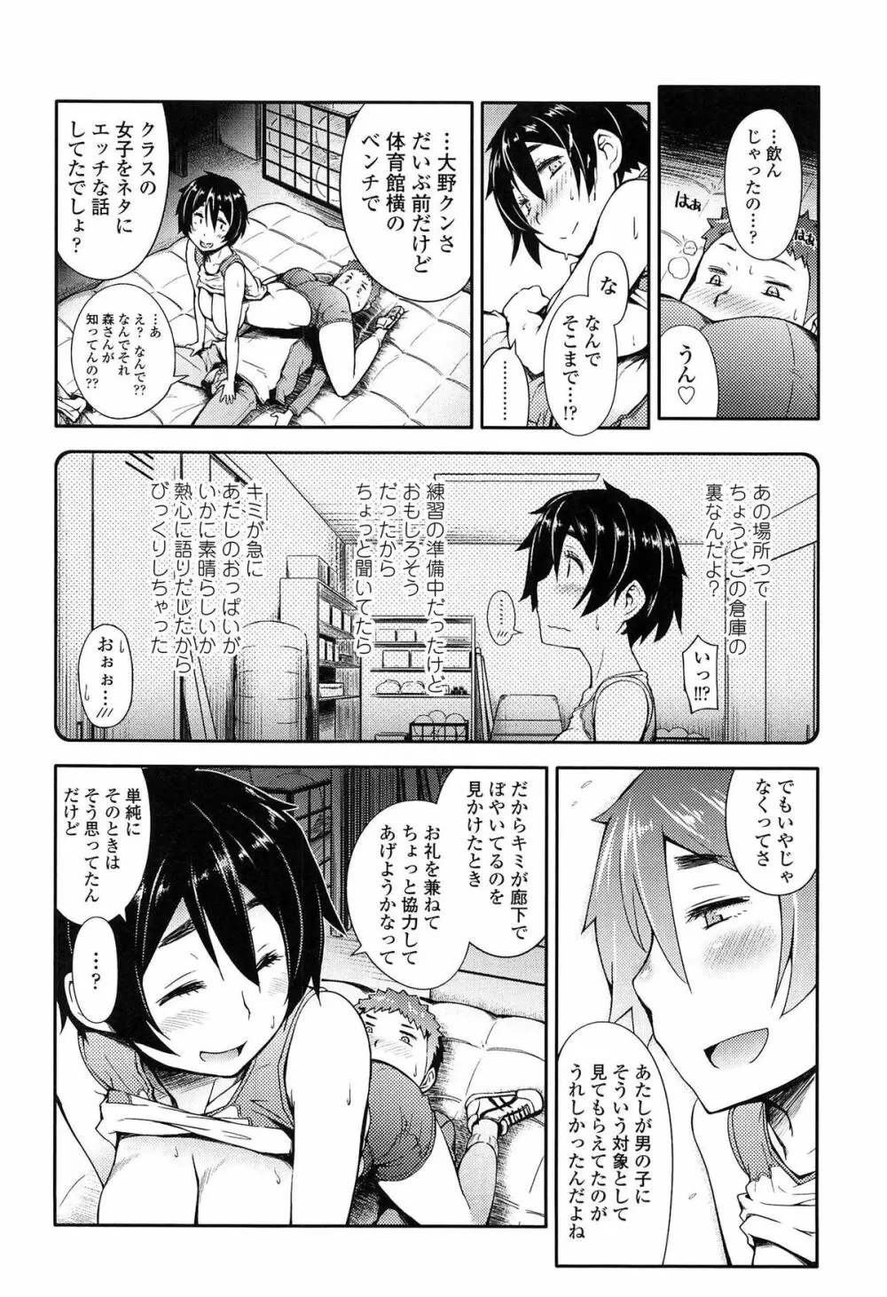 アノコトイイコト Page.112