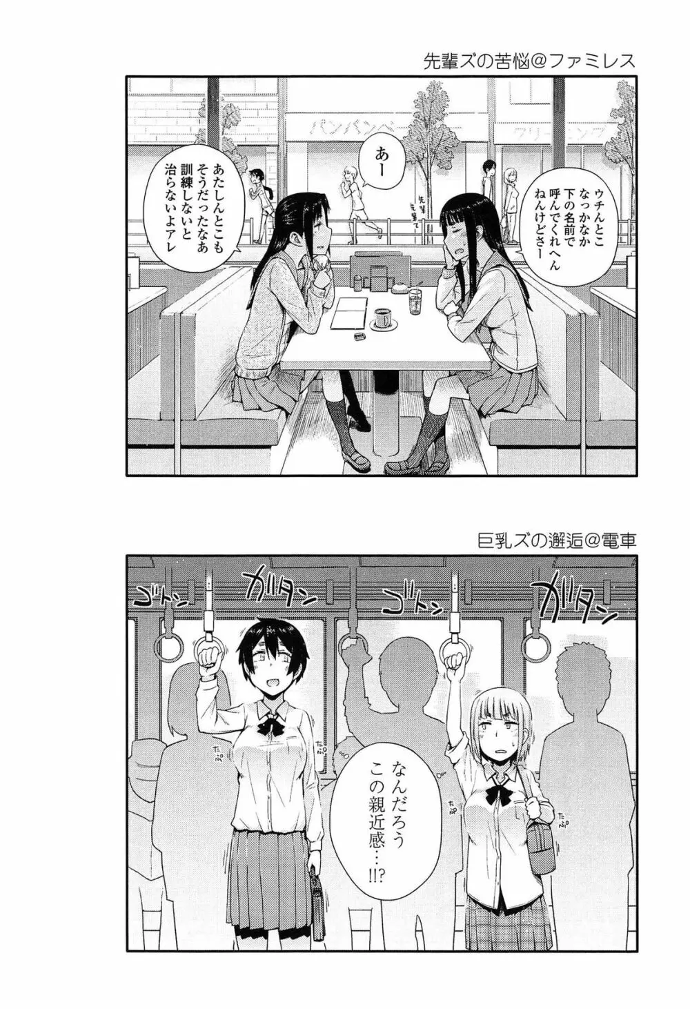 アノコトイイコト Page.124