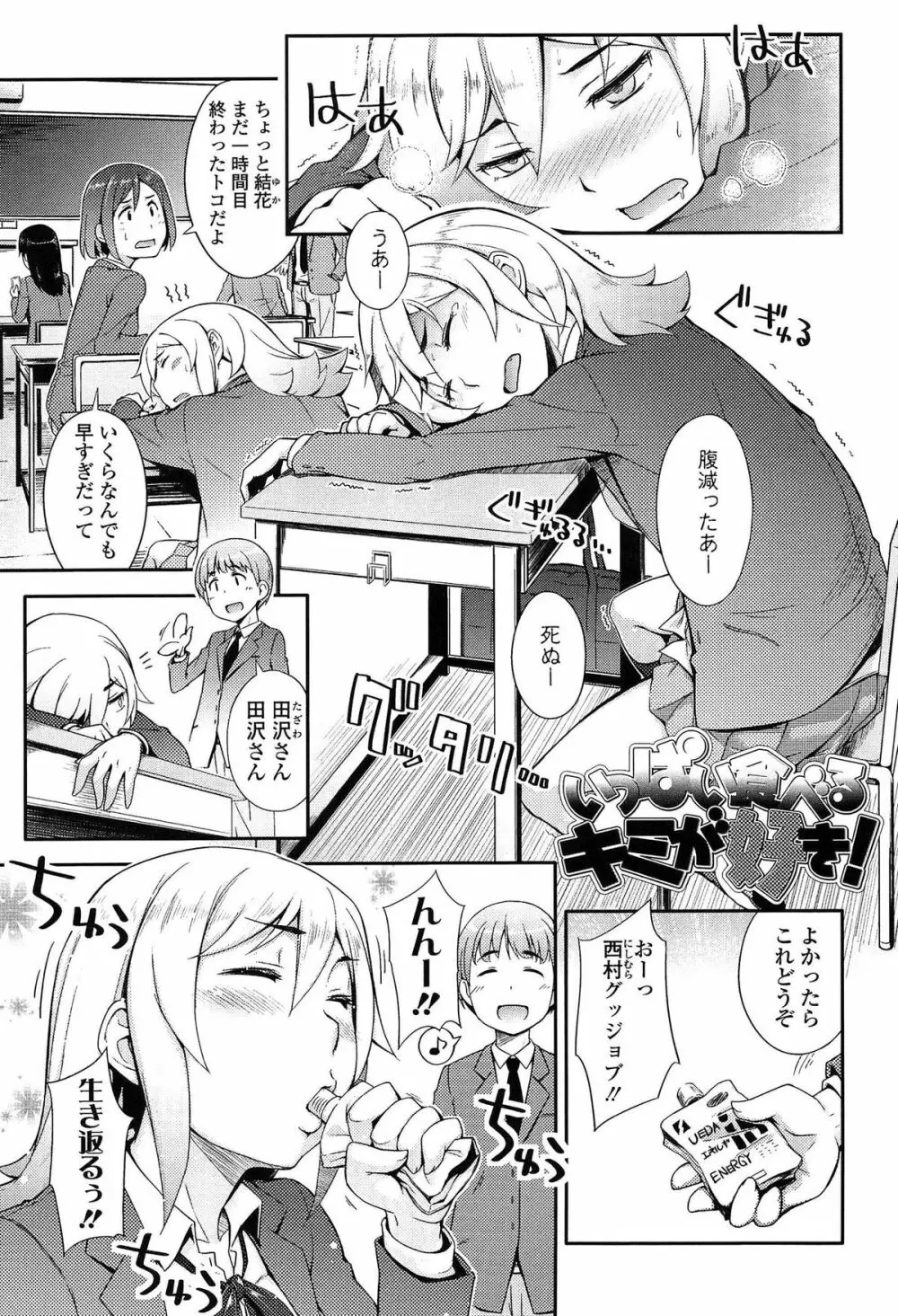 アノコトイイコト Page.125