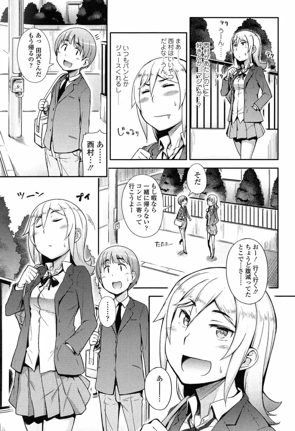 アノコトイイコト Page.127