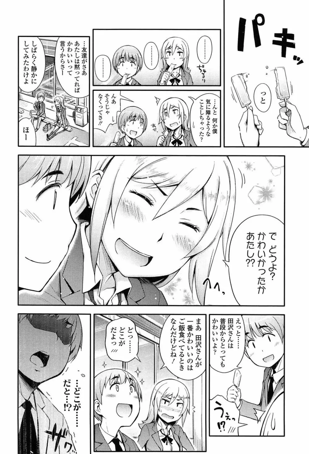 アノコトイイコト Page.128