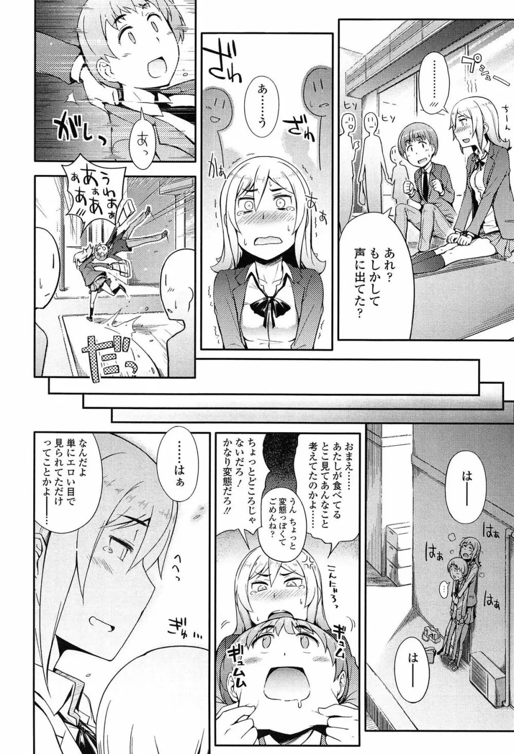 アノコトイイコト Page.130