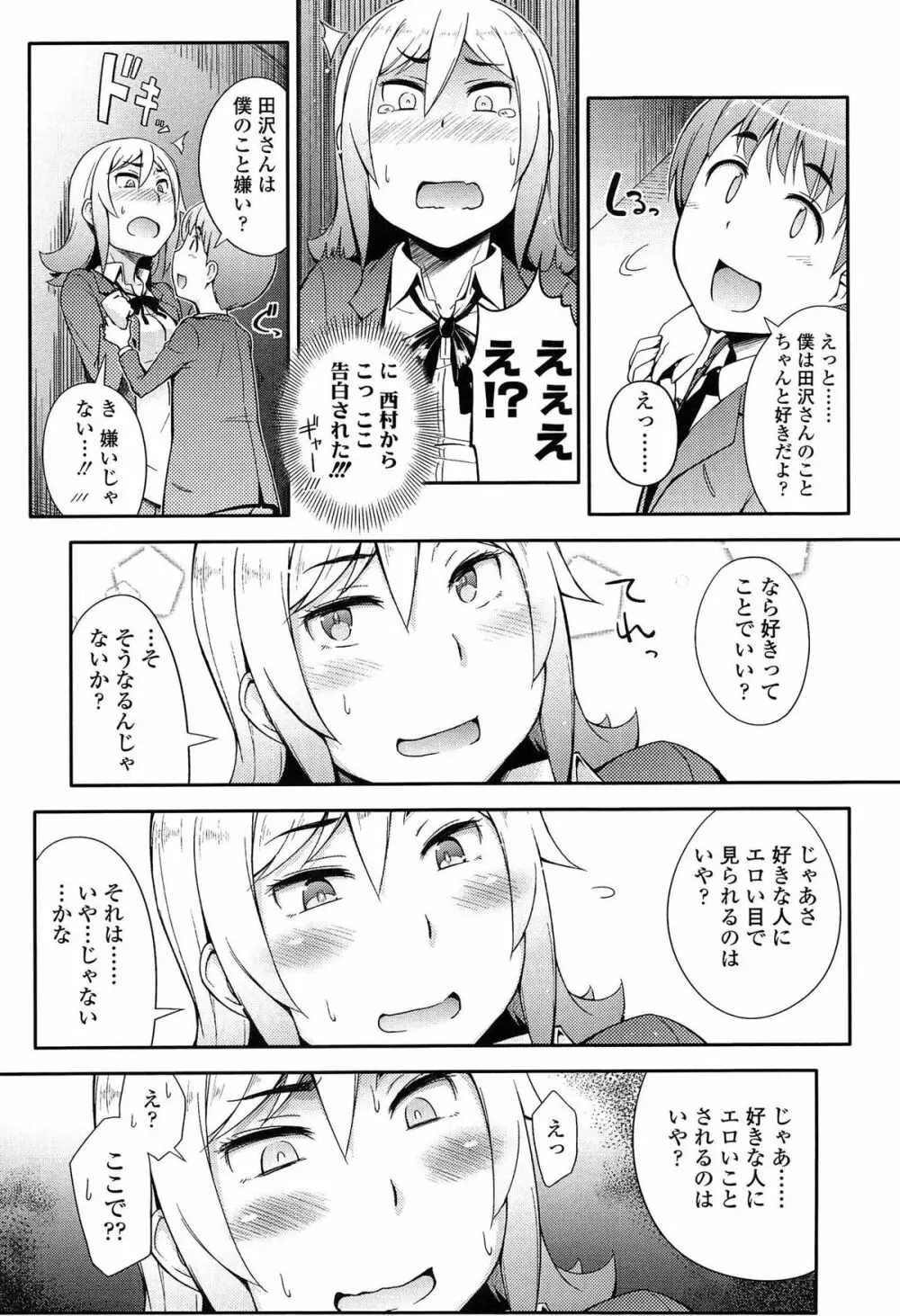 アノコトイイコト Page.131