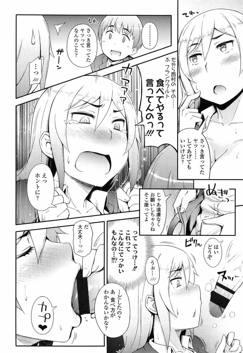 アノコトイイコト Page.134