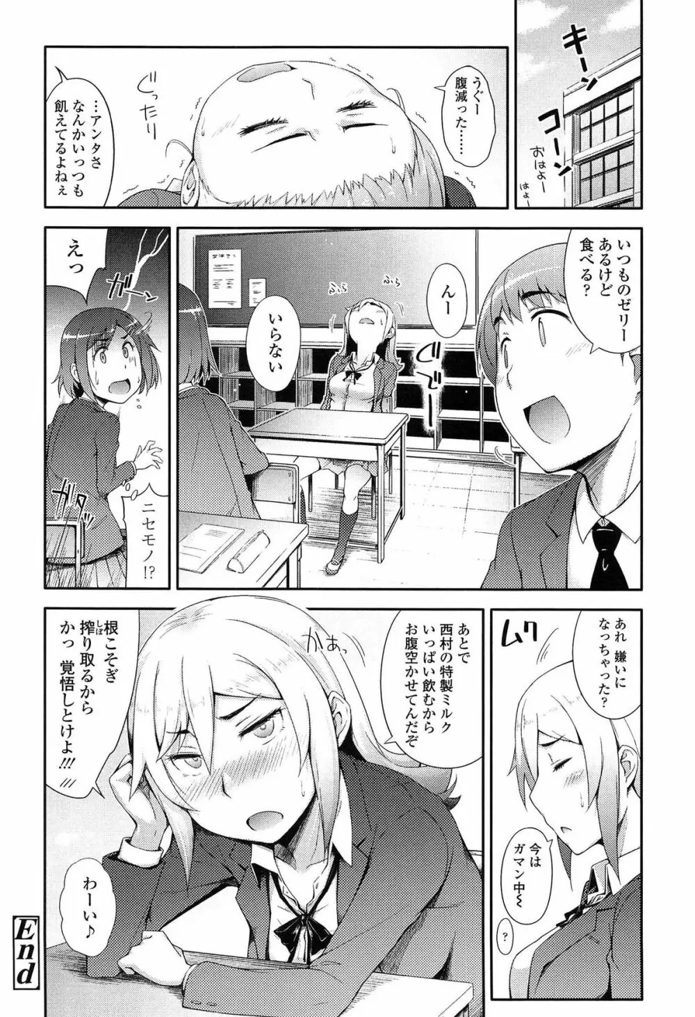 アノコトイイコト Page.146