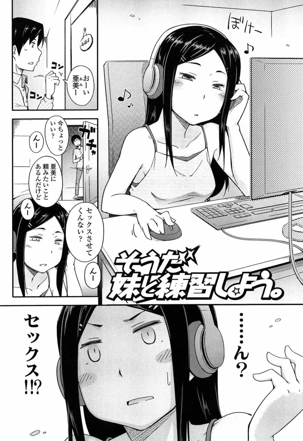 アノコトイイコト Page.147