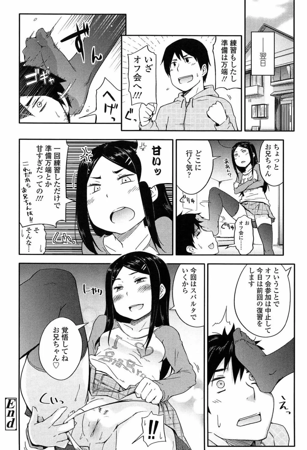 アノコトイイコト Page.166