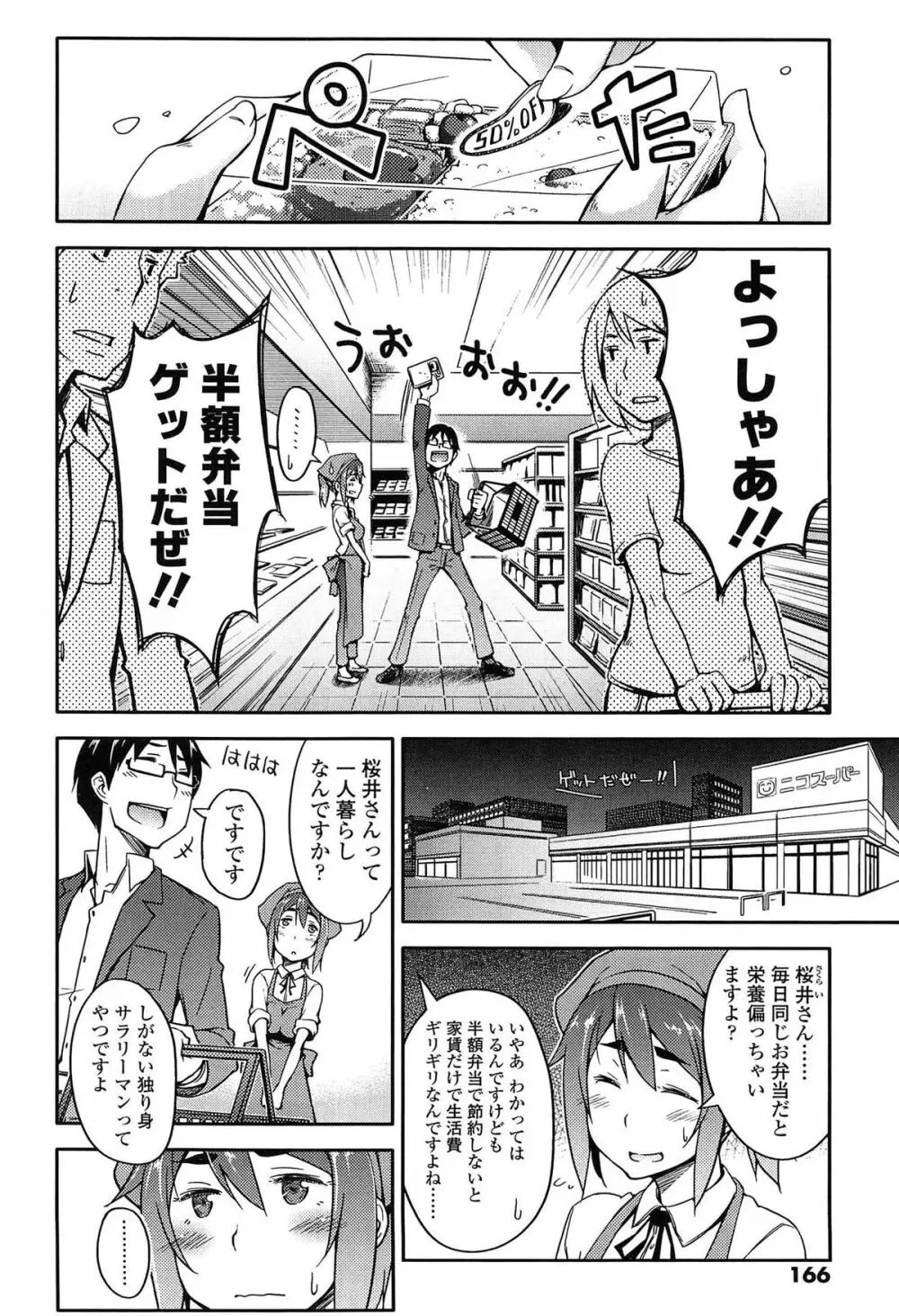 アノコトイイコト Page.168