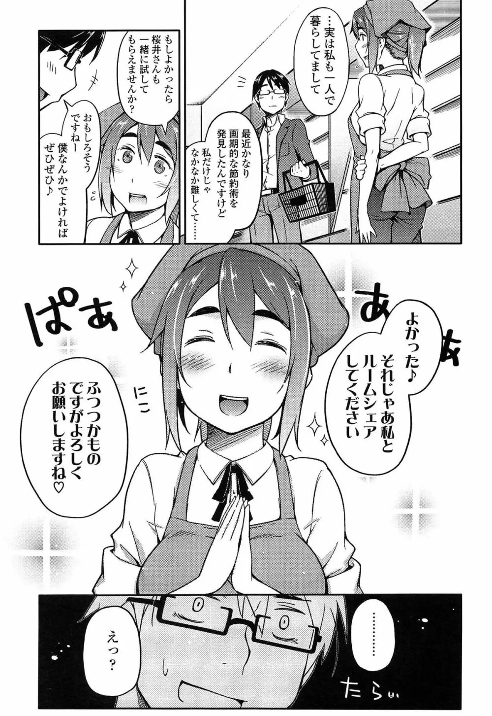 アノコトイイコト Page.169