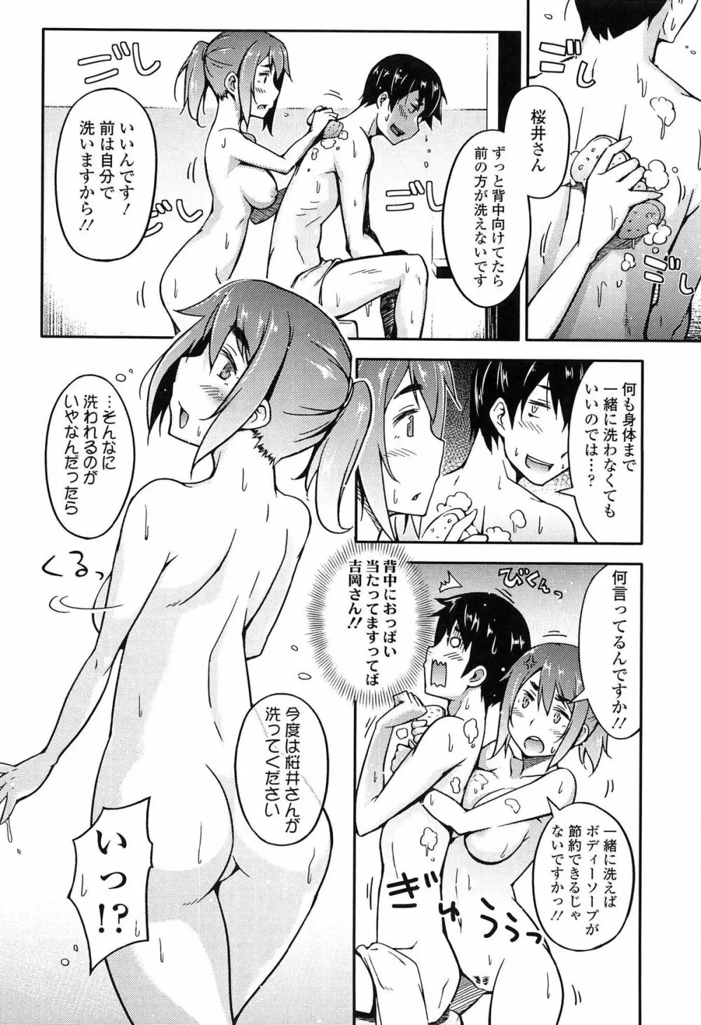 アノコトイイコト Page.172