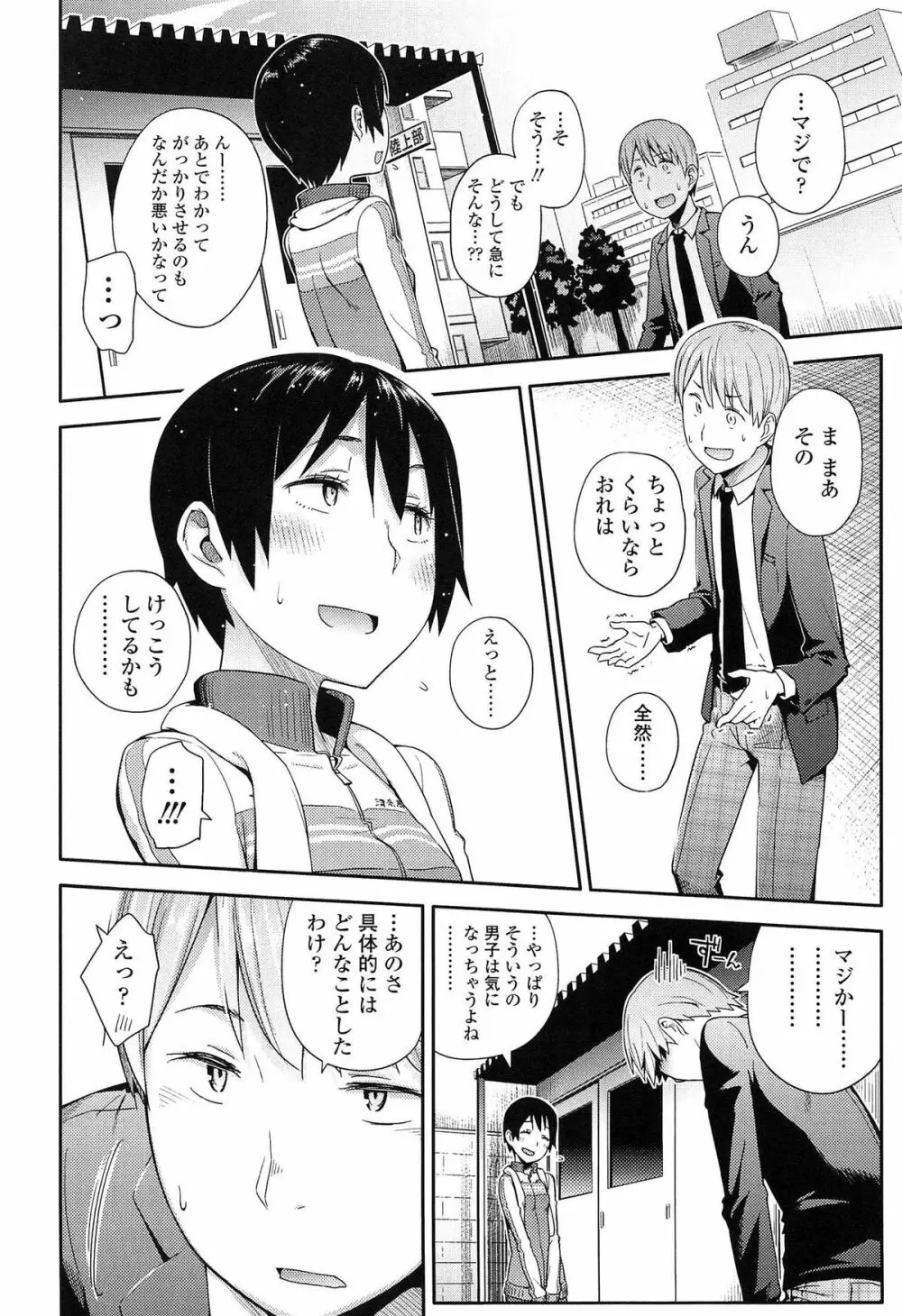 アノコトイイコト Page.18