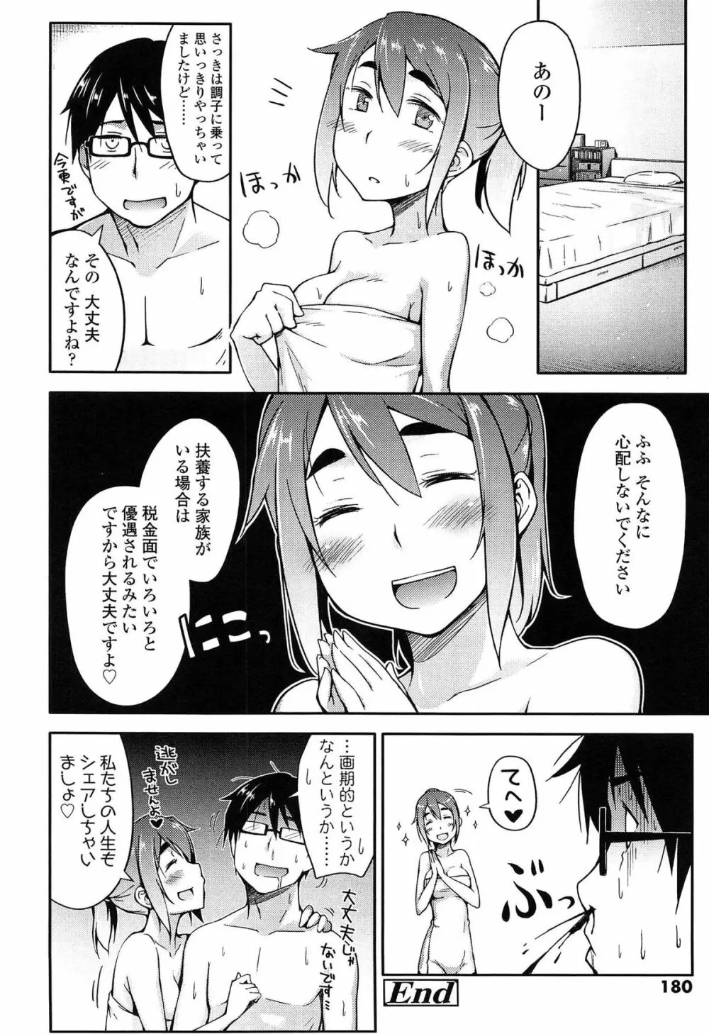 アノコトイイコト Page.182