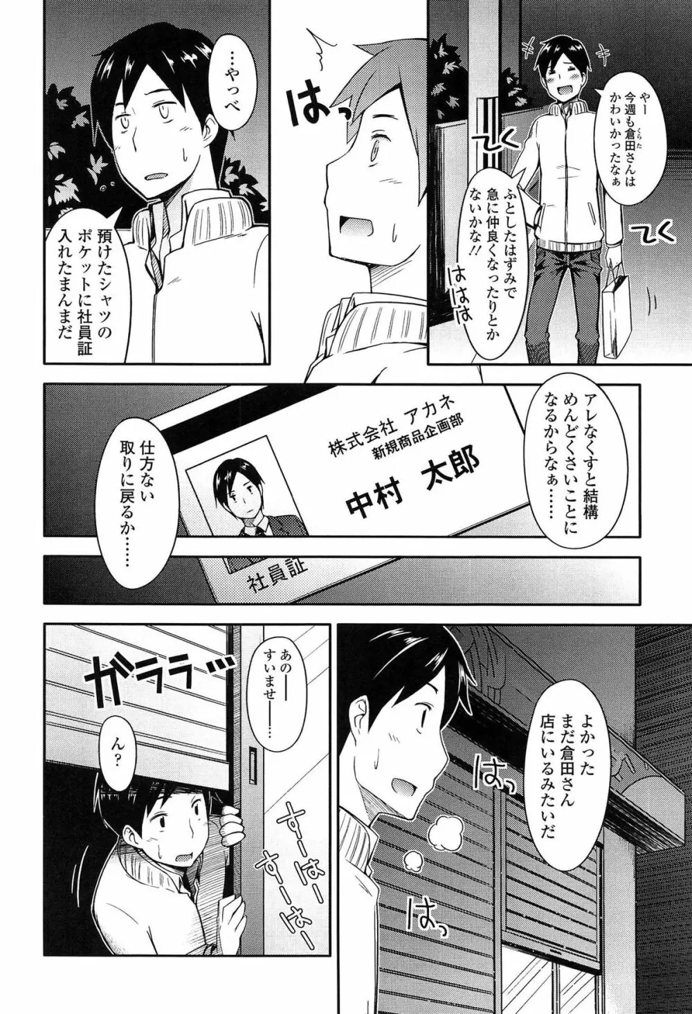 アノコトイイコト Page.184