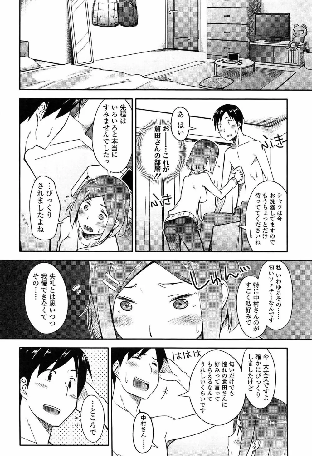 アノコトイイコト Page.188